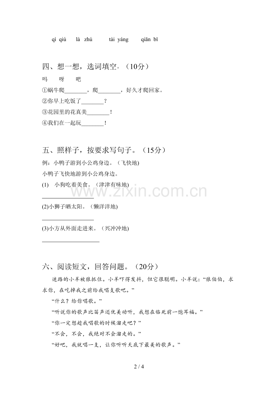 西师大版一年级语文下册第三次月考试卷含答案.doc_第2页