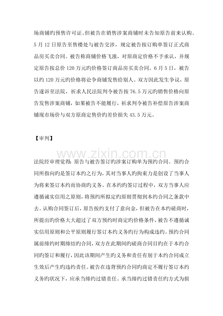 房屋认购书的法律效力及违约责任.docx_第2页