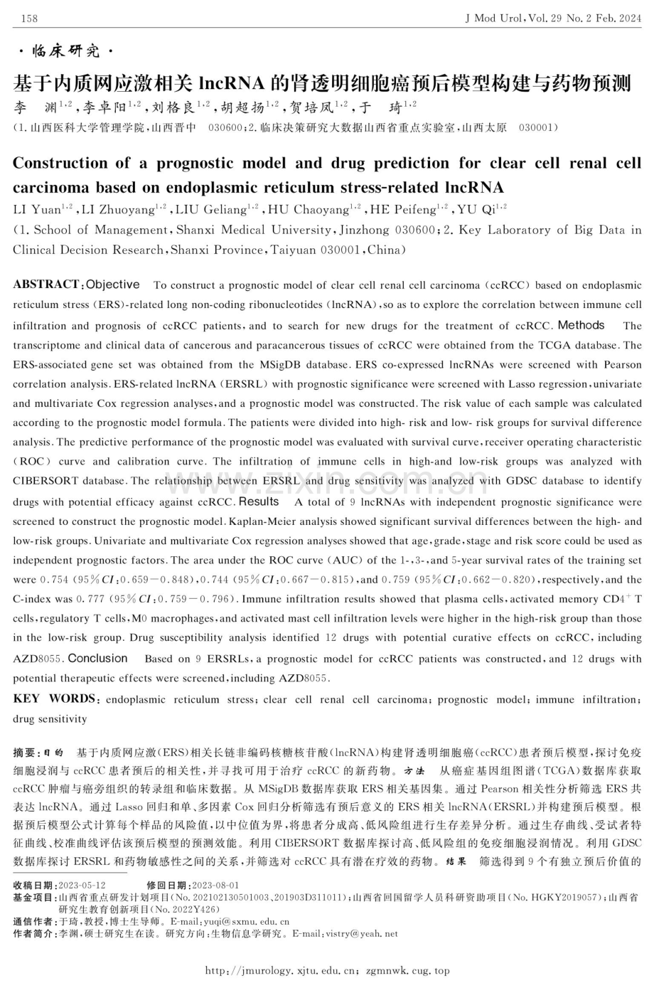 基于内质网应激相关lncRNA的肾透明细胞癌预后模型构建与药物预测.pdf_第1页