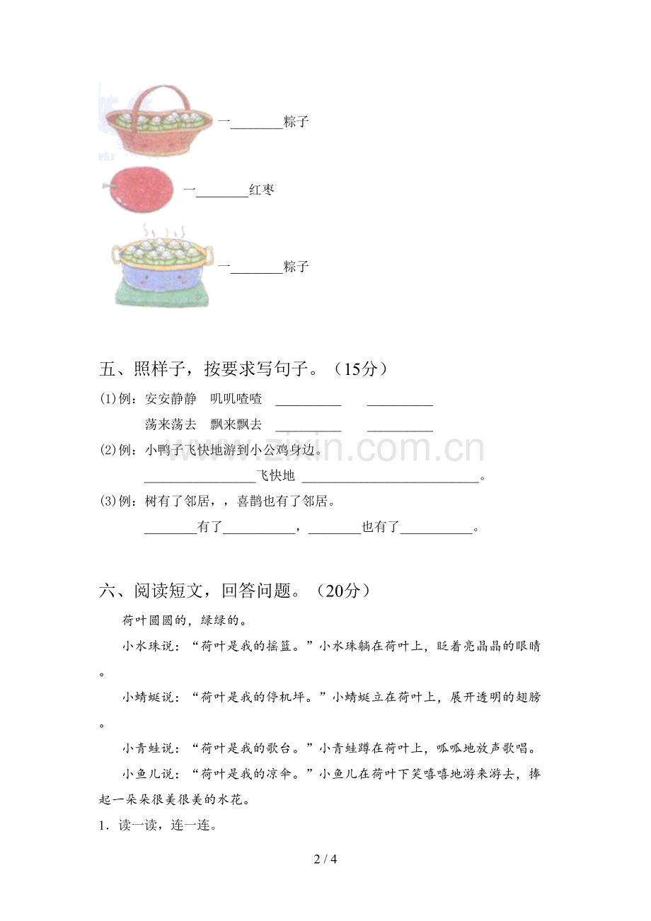 西师大版一年级语文下册一单元试题及答案(审定版).doc_第2页