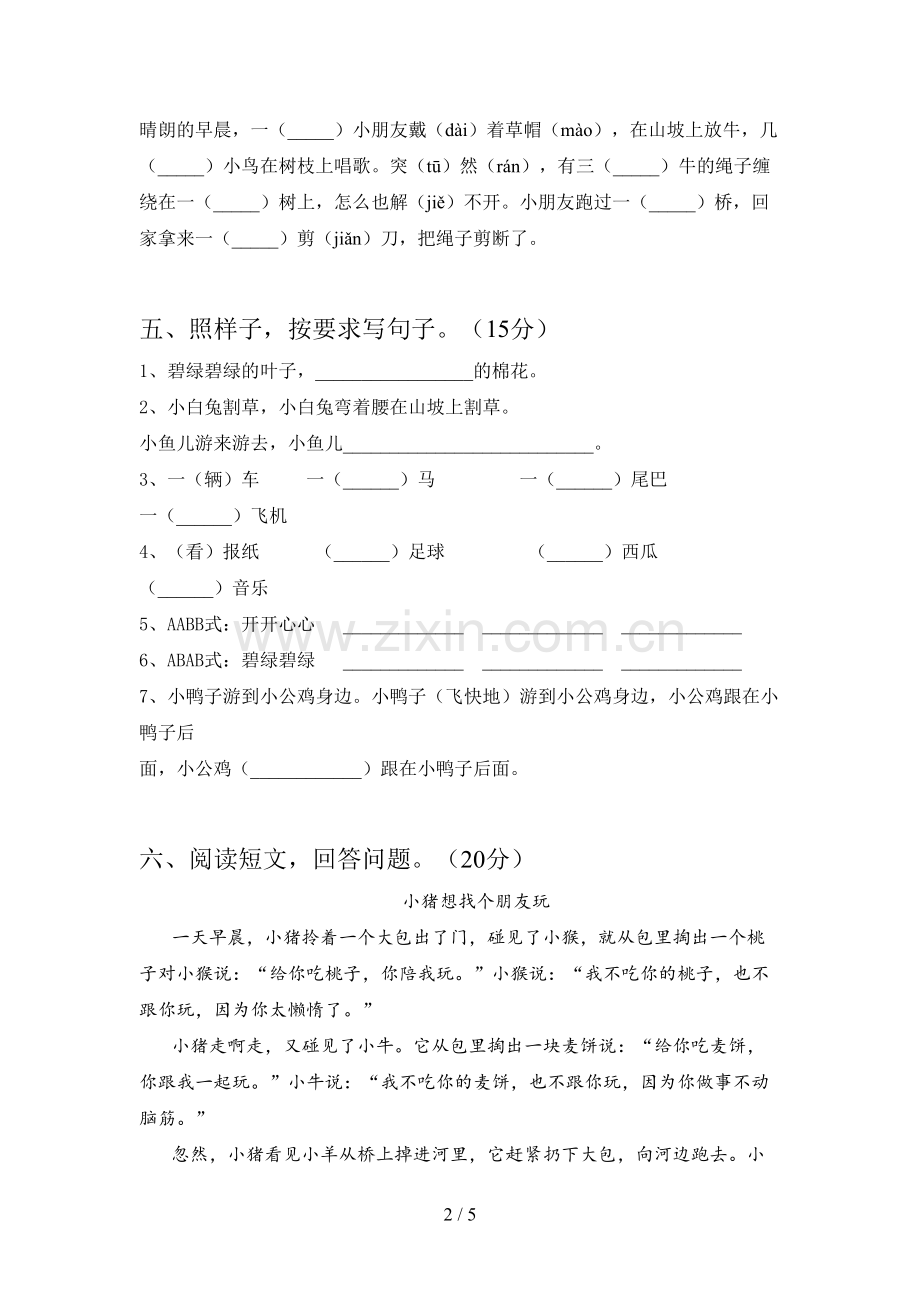 西师大版一年级语文下册三单元试题及答案(完整).doc_第2页