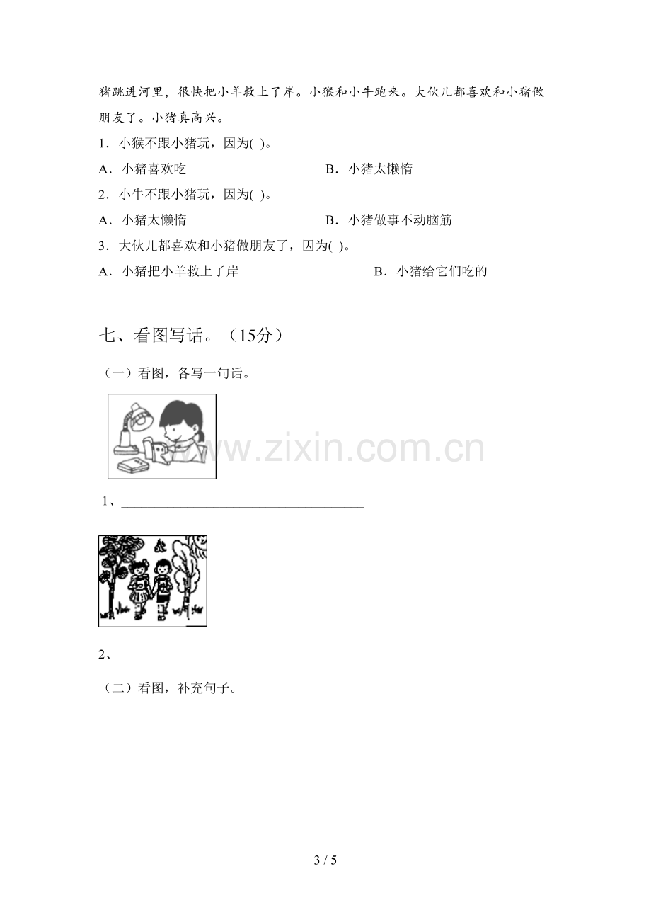 西师大版一年级语文下册三单元试题及答案(完整).doc_第3页