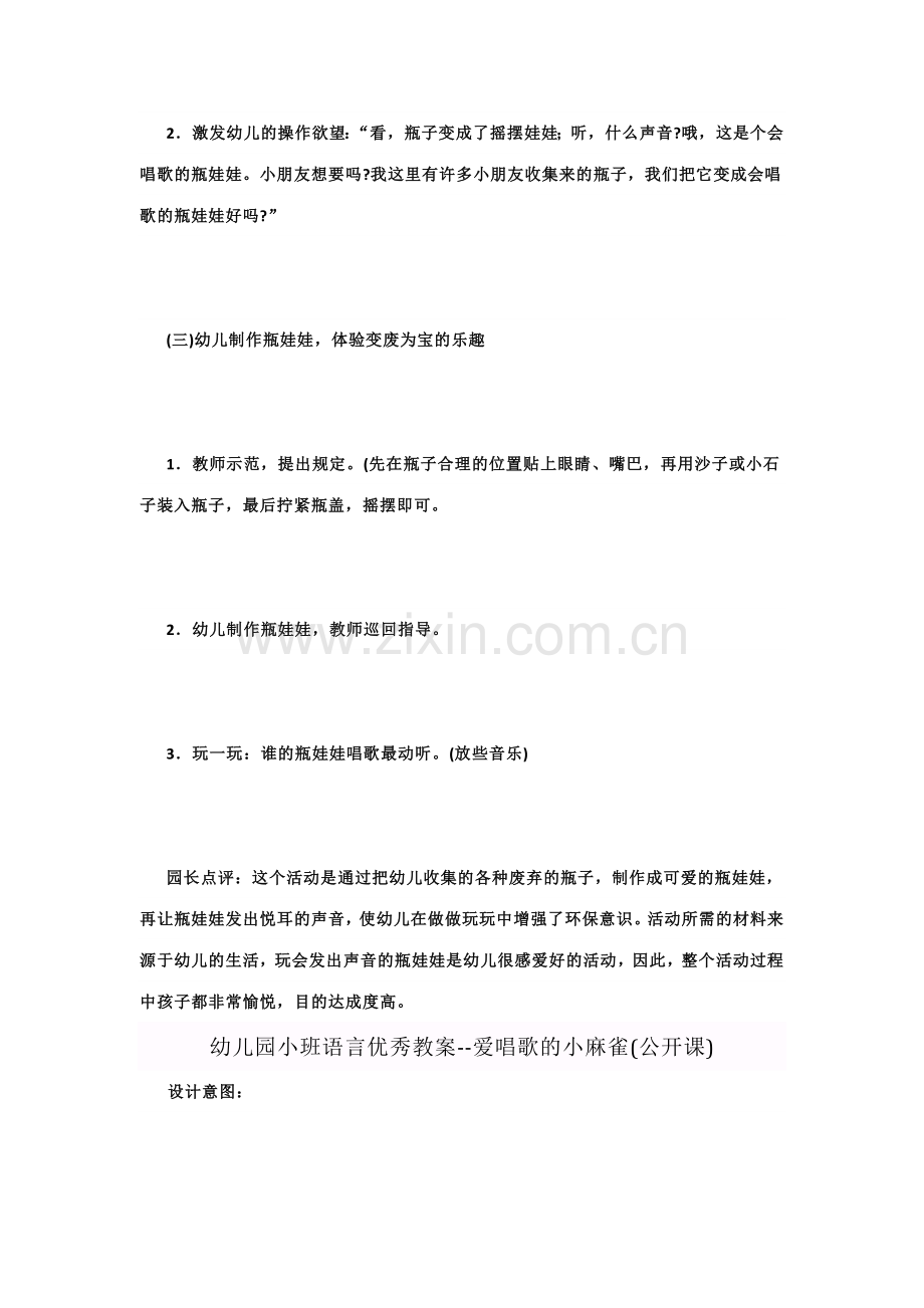 新版幼儿园小班语言优秀教案.docx_第3页