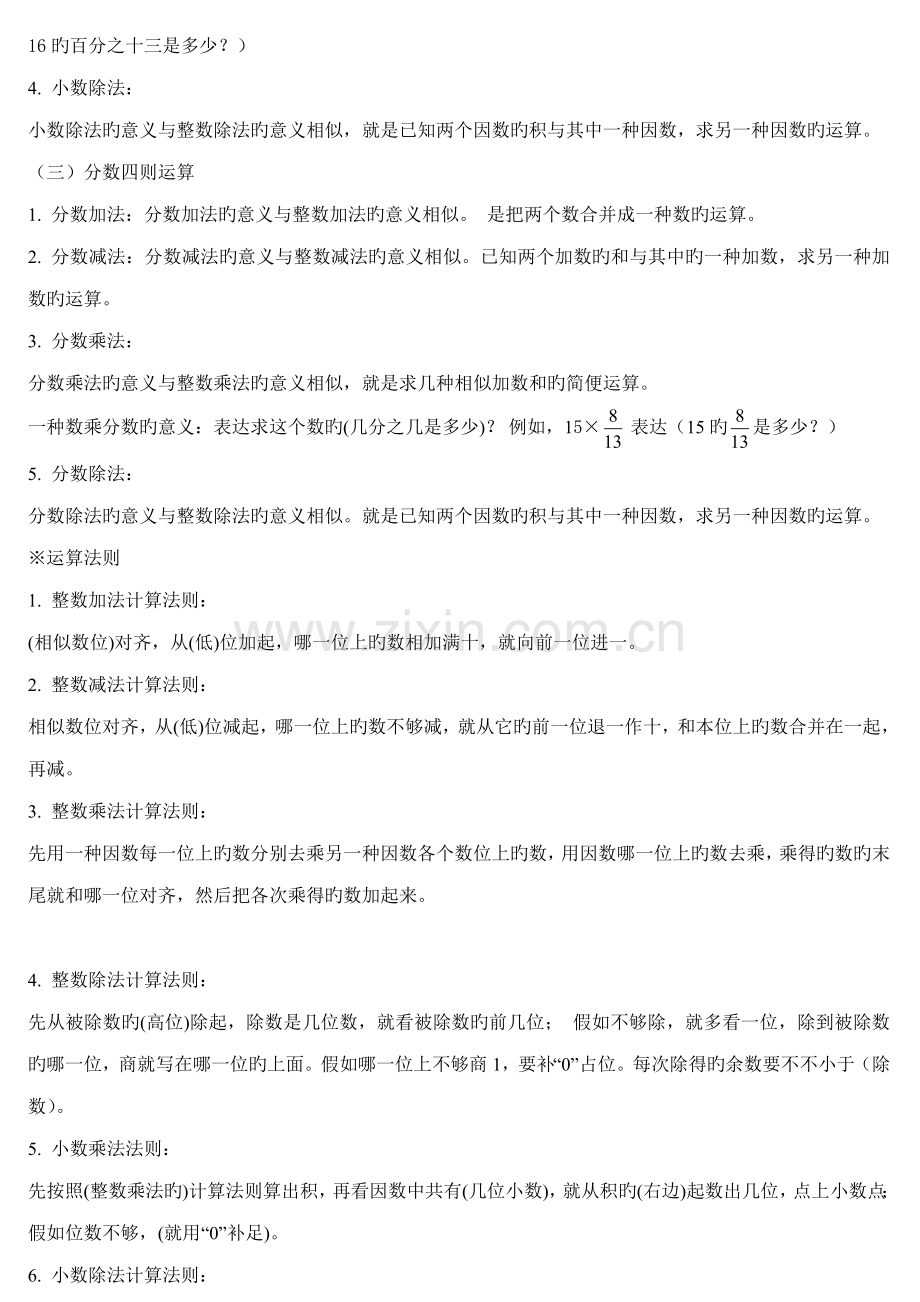 2023年六年级数学毕业复习数的运算知识点.doc_第2页