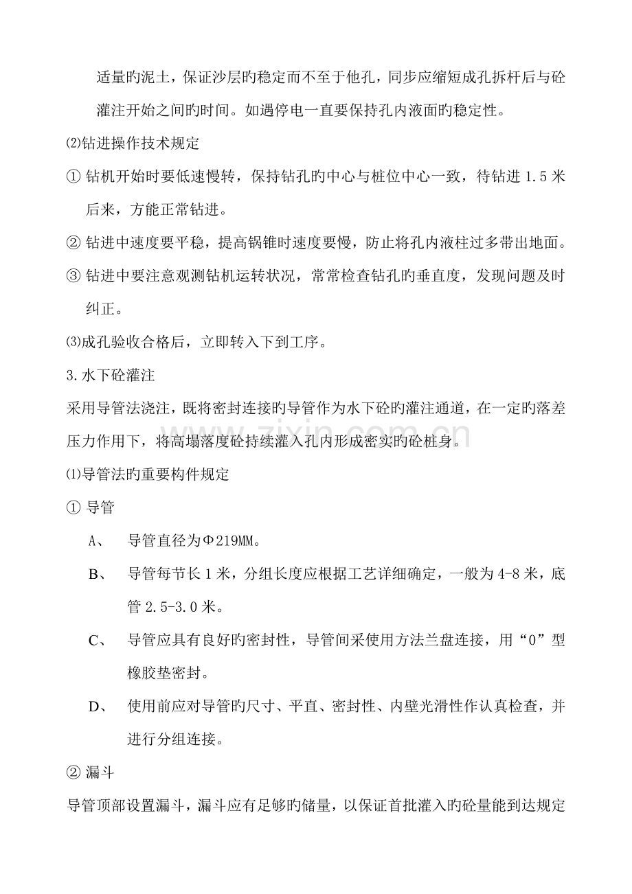 锅锥钻孔灌注桩桩基施工方案.doc_第2页