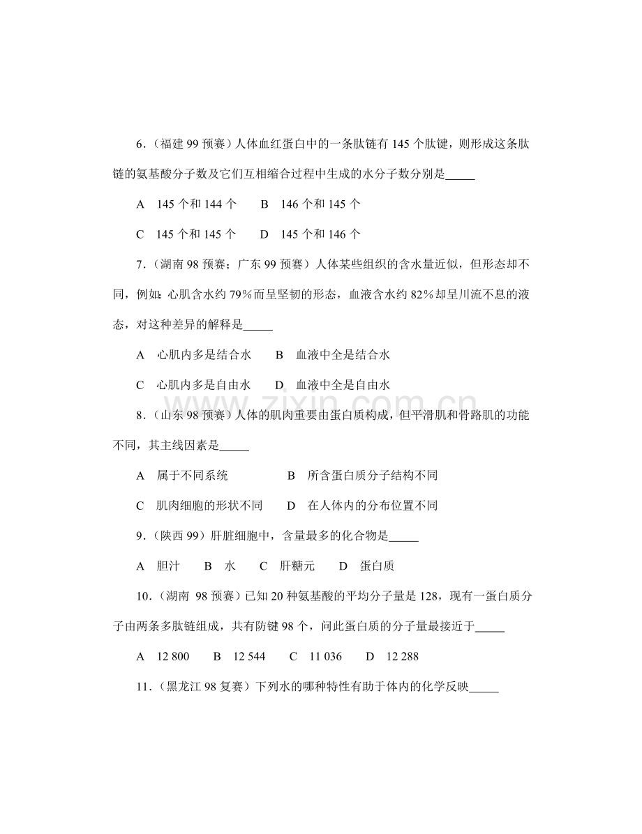 2023年全国中学生生物竞赛各省市试题选编生命的物质基础.doc_第2页