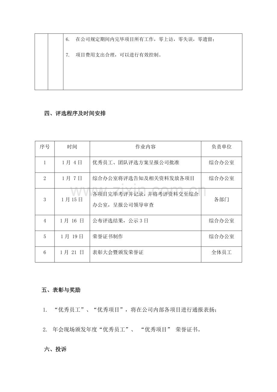 优秀团队个人评选细则.doc_第3页