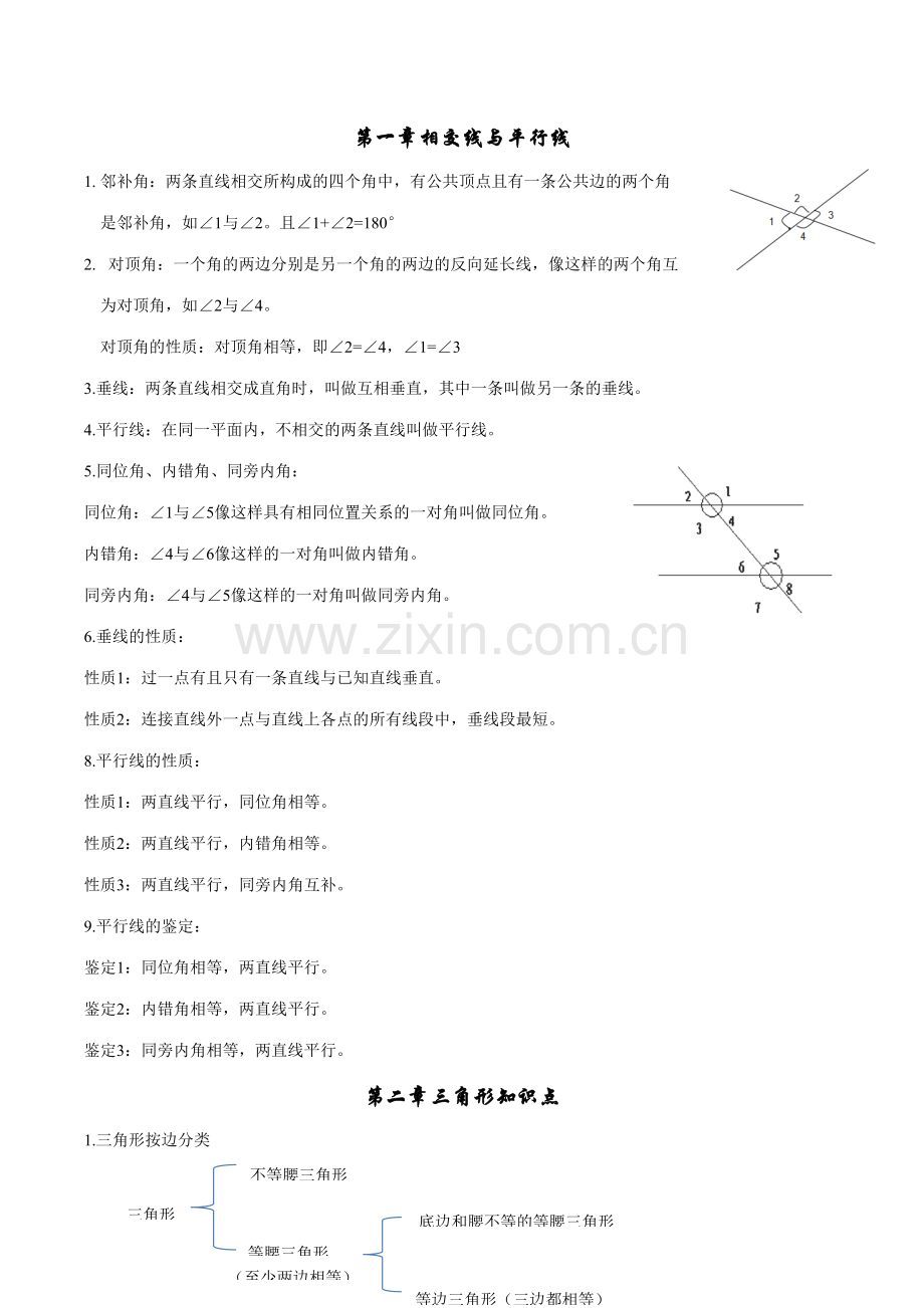 2023年初中几何知识点.doc_第1页