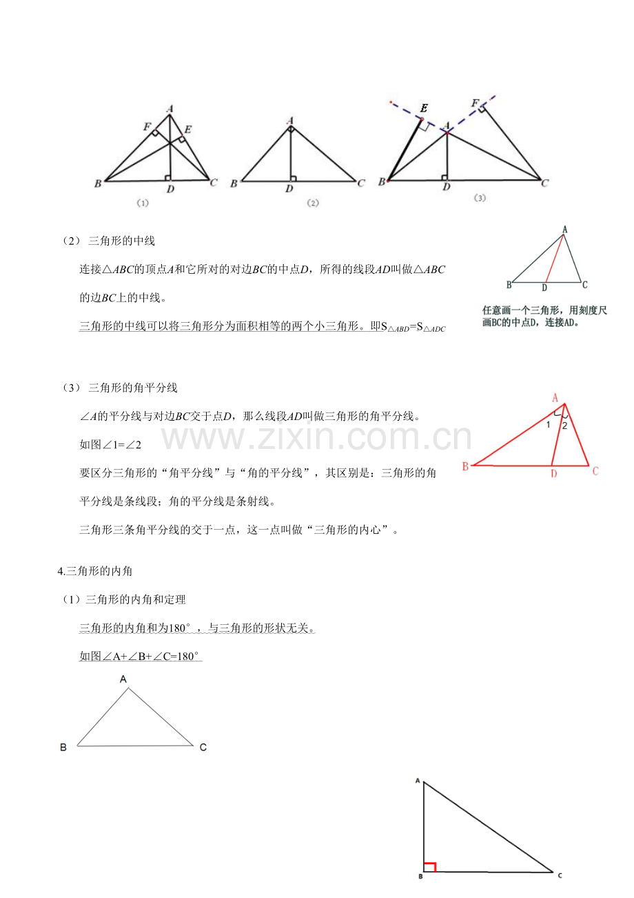 2023年初中几何知识点.doc_第3页