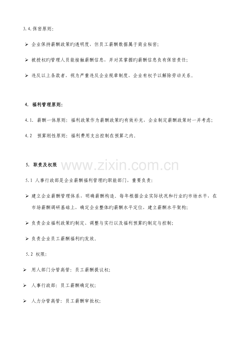 企业薪酬福利管理制度.docx_第3页