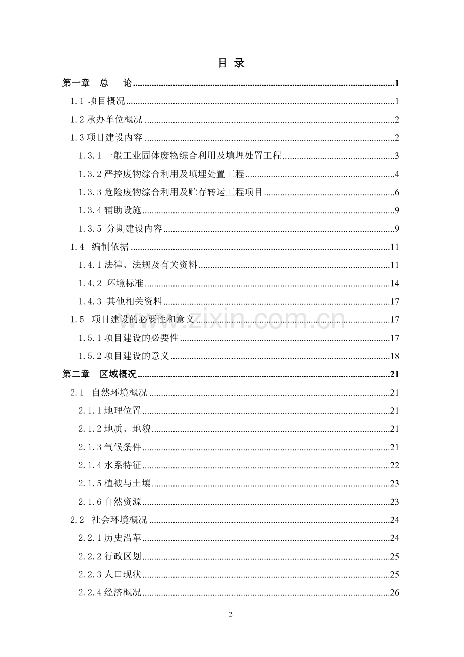 工业固体废物处理中心项目可行性研究报告.doc_第2页