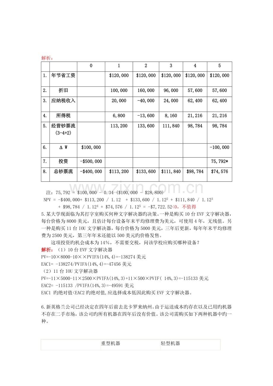 公司金融习题及答案.doc_第3页