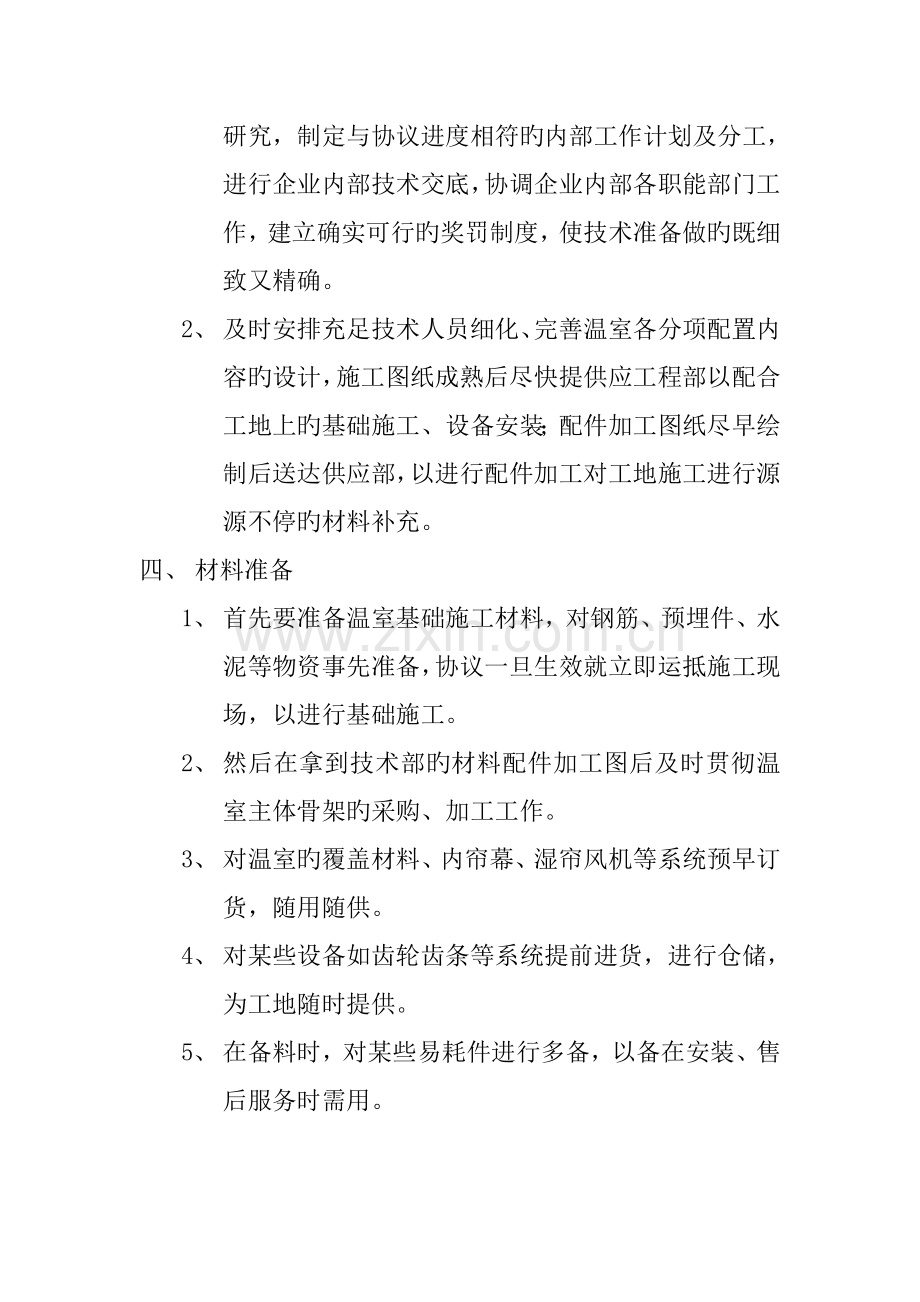 锯齿形温室项目施工组织设计.doc_第2页