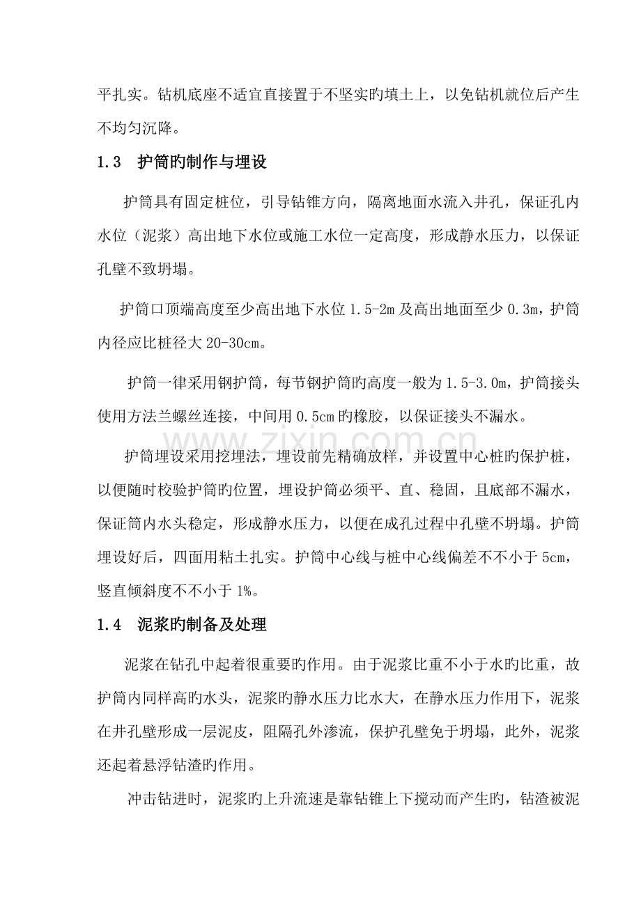 单跨空心板梁桥施工方案.doc_第2页