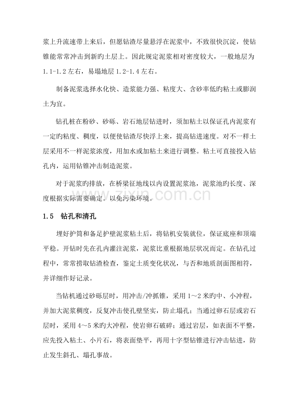 单跨空心板梁桥施工方案.doc_第3页