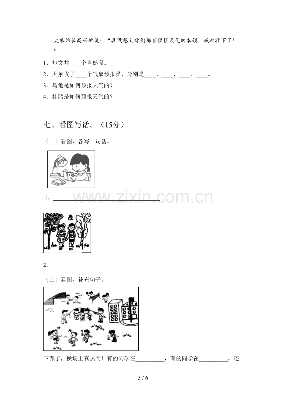 人教版一年级语文下册期中试题及答案一.doc_第3页