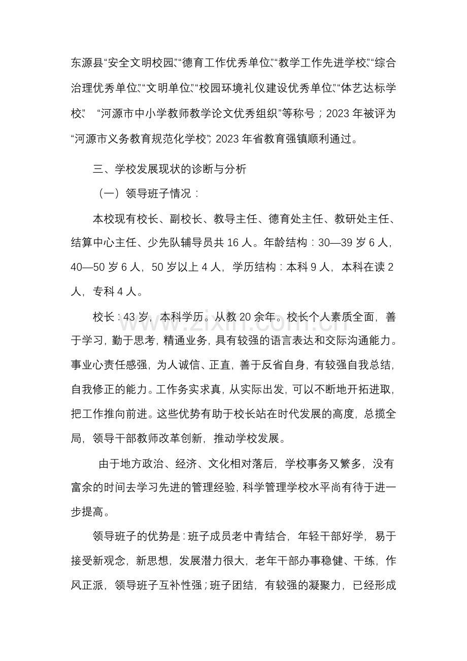 学校发展自我诊断报告.doc_第2页