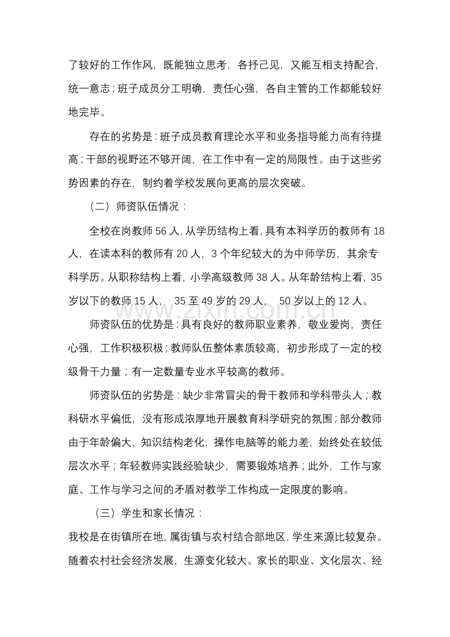 学校发展自我诊断报告.doc_第3页