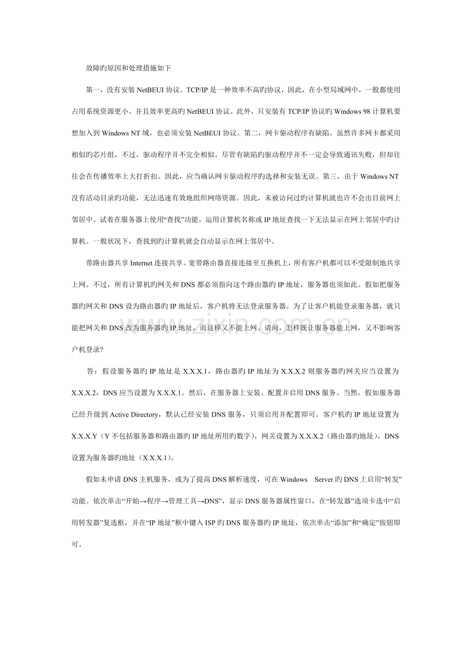 网络故障解决方案.doc_第3页