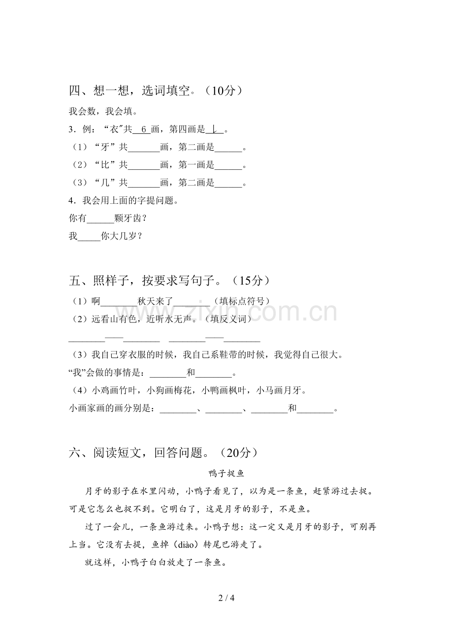 翼教版一年级语文下册四单元练习卷及答案.doc_第2页