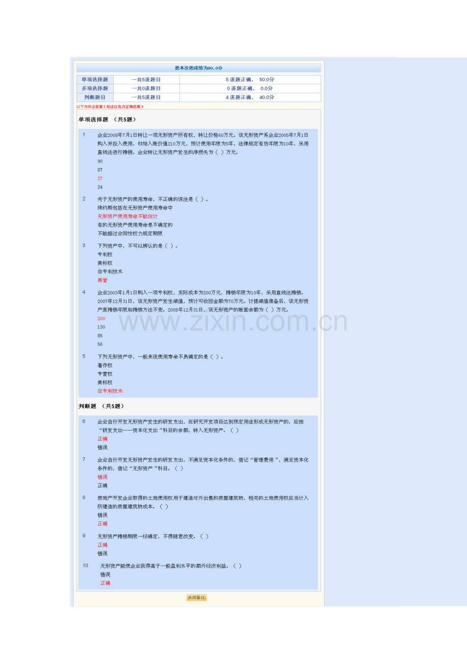 2023年苏州会计继续教育题目.doc_第2页