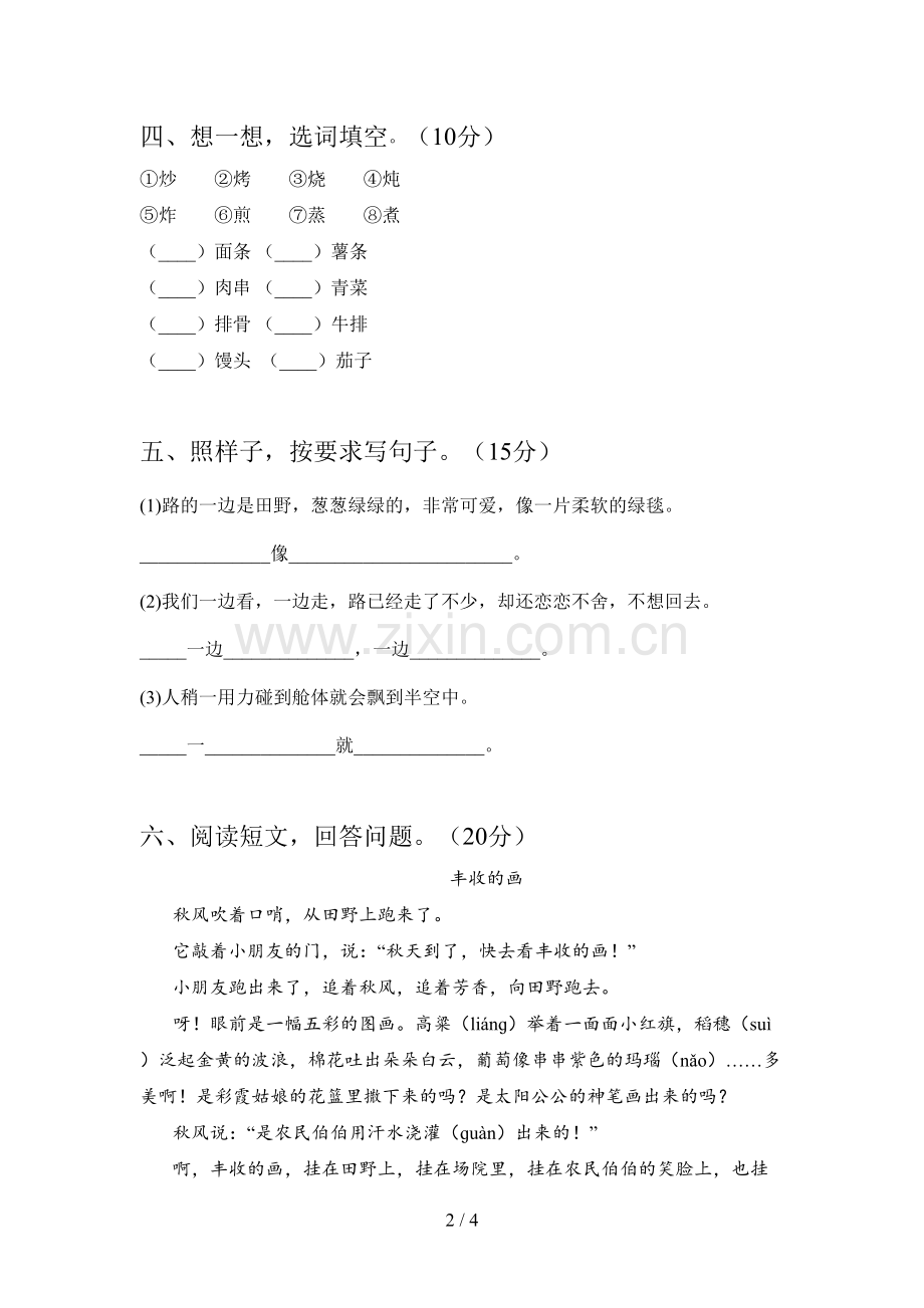 新部编版二年级语文下册三单元试卷及答案(A4打印版).doc_第2页