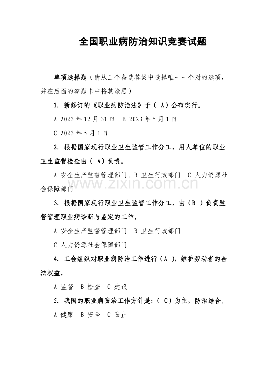 2023年职业卫生知识竞赛参考答案.doc_第1页