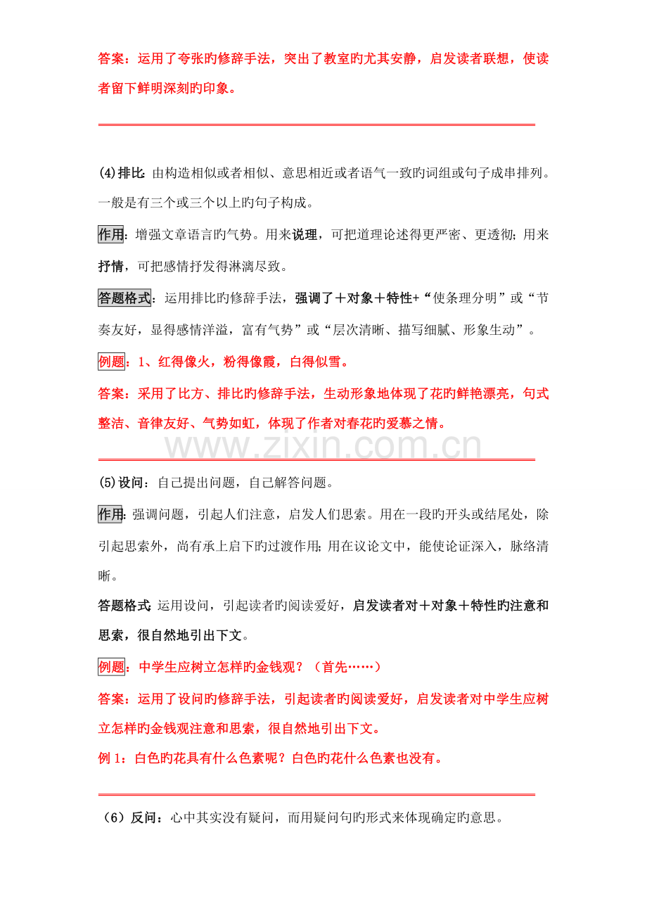 2023年小升初语文衔接课.doc_第3页