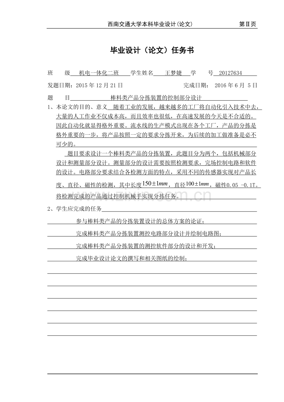 棒料类产品分拣装置的控制部分设计-本科毕业设计说明书(论文)(峨眉校区机械工程系).doc_第3页