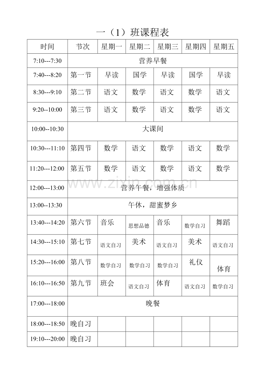 幼儿园课程表一日常规表(2).doc_第3页