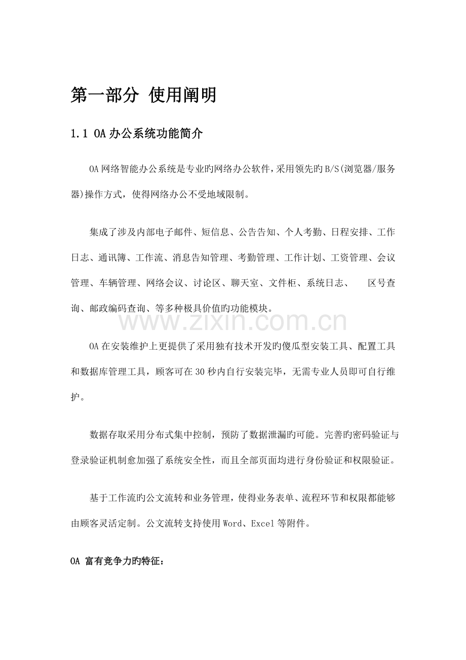 协同办公系统技术方案.doc_第2页