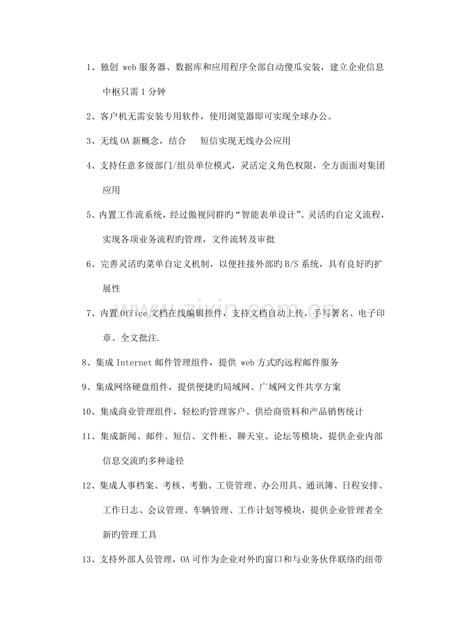 协同办公系统技术方案.doc_第3页