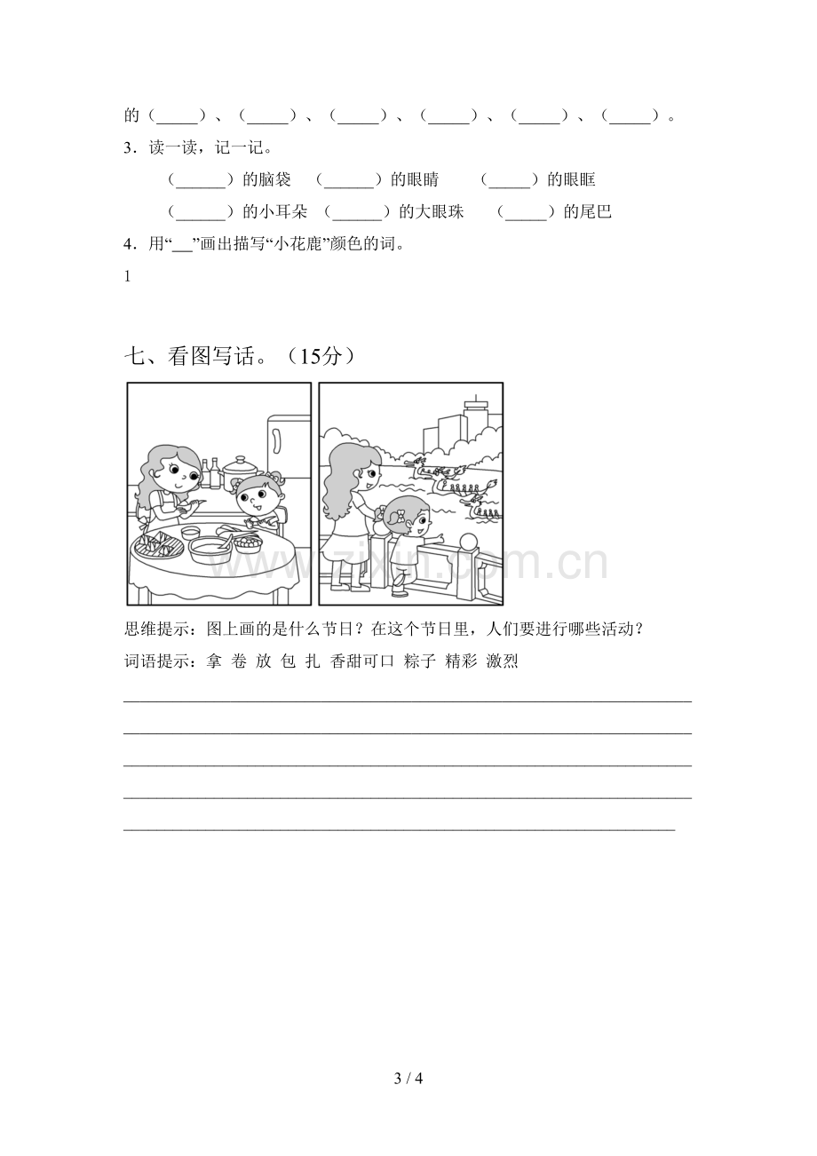 新部编版一年级语文下册第二次月考调研卷及答案.doc_第3页