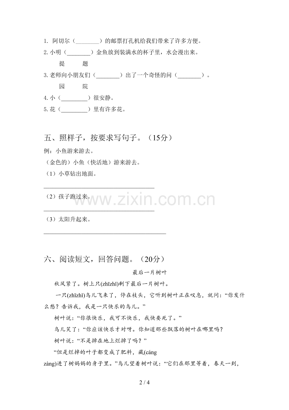 新部编版二年级语文下册第二次月考达标试题及答案.doc_第2页