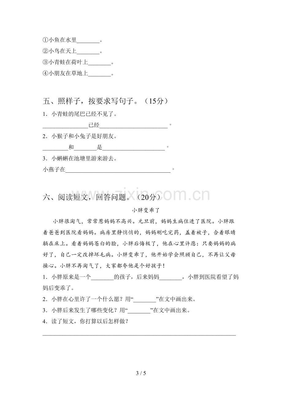 西师大版一年级语文下册第三次月考试卷及答案(审定版).doc_第3页