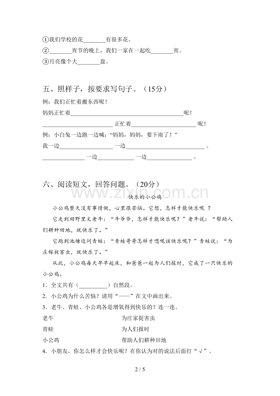 西师大版一年级语文下册一单元卷及答案.doc_第2页