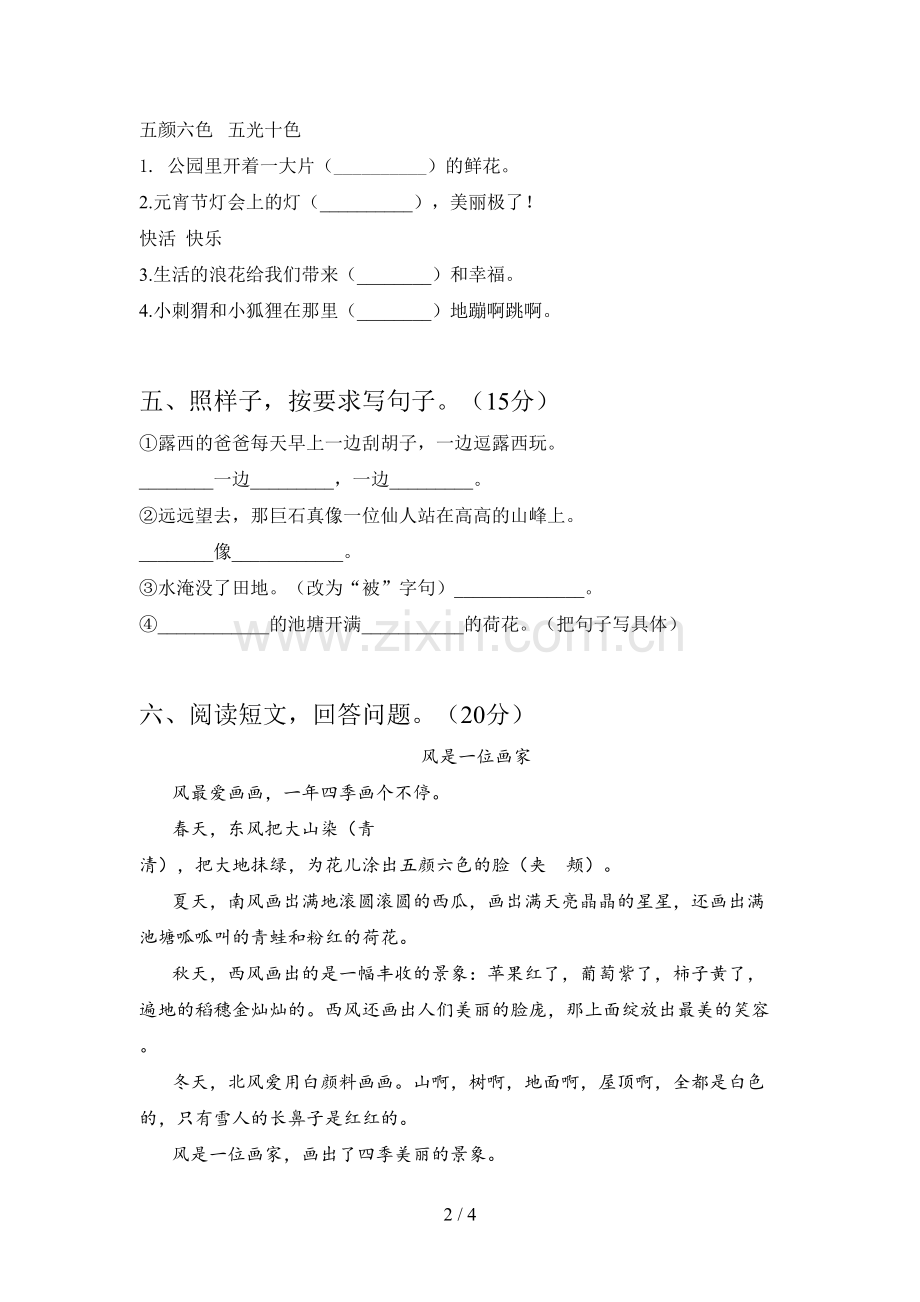 新人教版二年级语文下册期末试题(附答案).doc_第2页