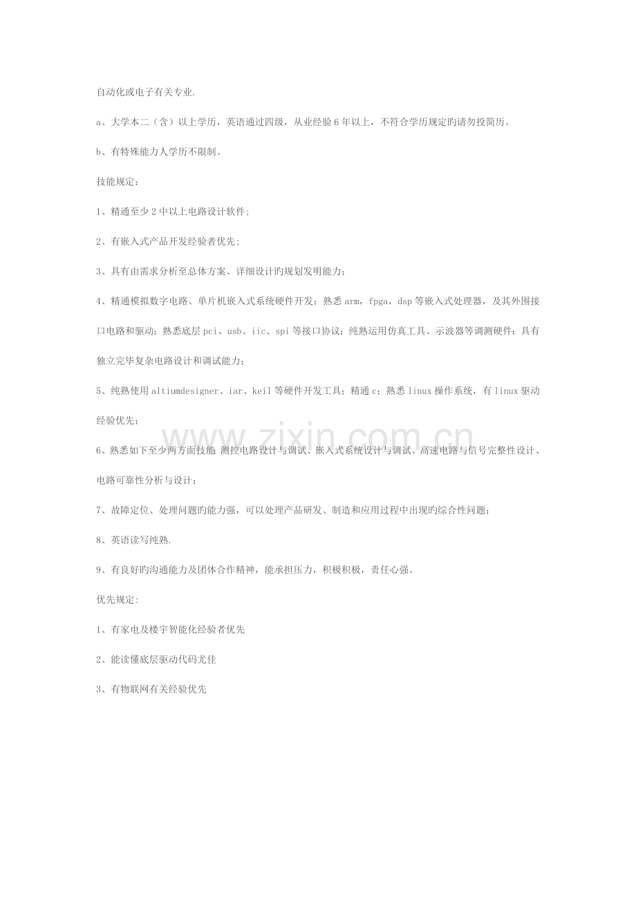 电气工程师职位要求.doc_第1页