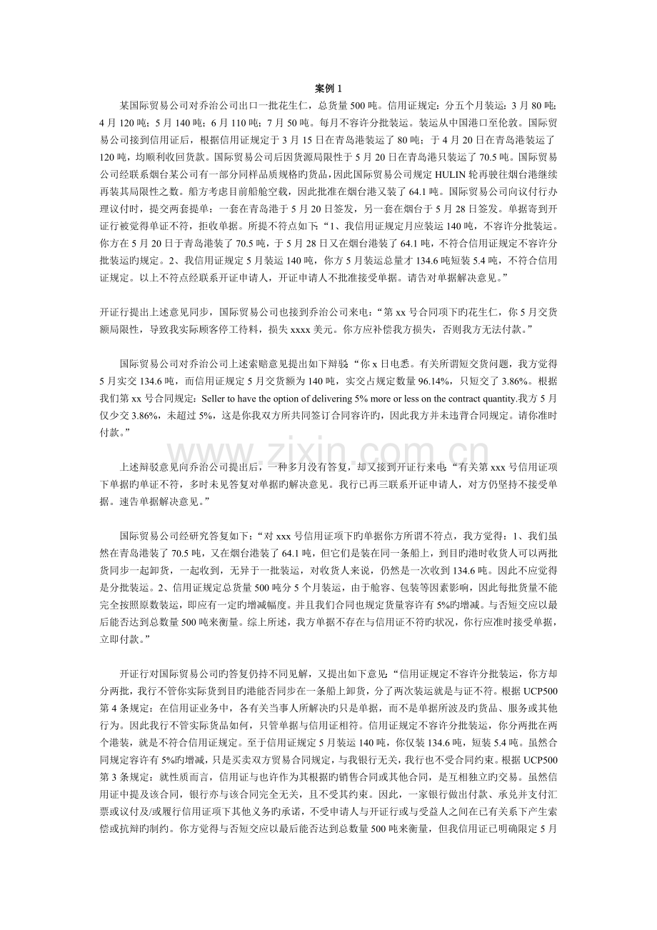 国际贸易案例分析(参考).docx_第1页