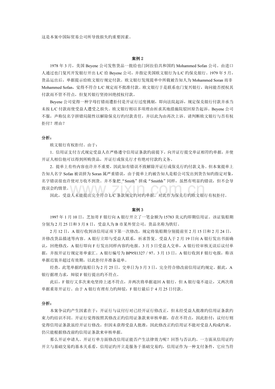 国际贸易案例分析(参考).docx_第3页