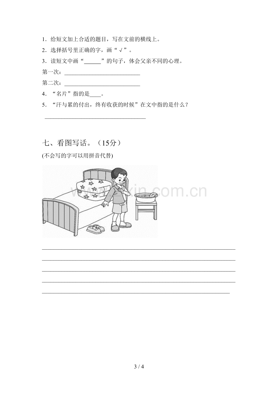 新部编版一年级语文下册第四次月考试题及答案.doc_第3页