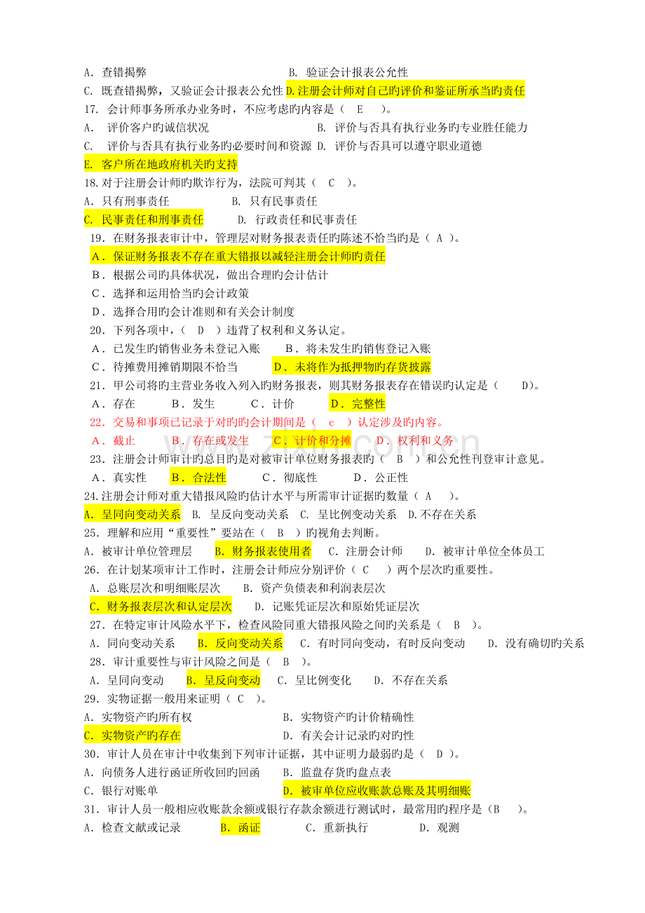 审计基础复习题及答案.doc_第2页