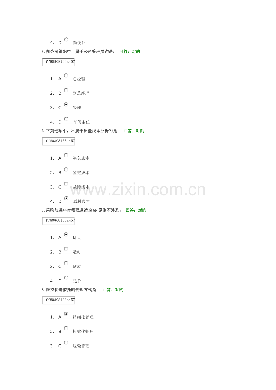 全面质量管理的内容与实施方法--答案.docx_第2页