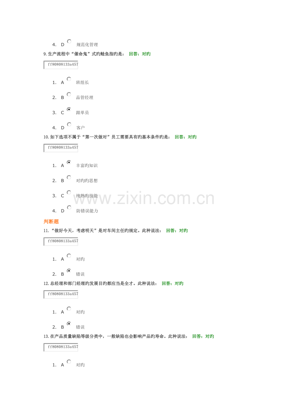 全面质量管理的内容与实施方法--答案.docx_第3页