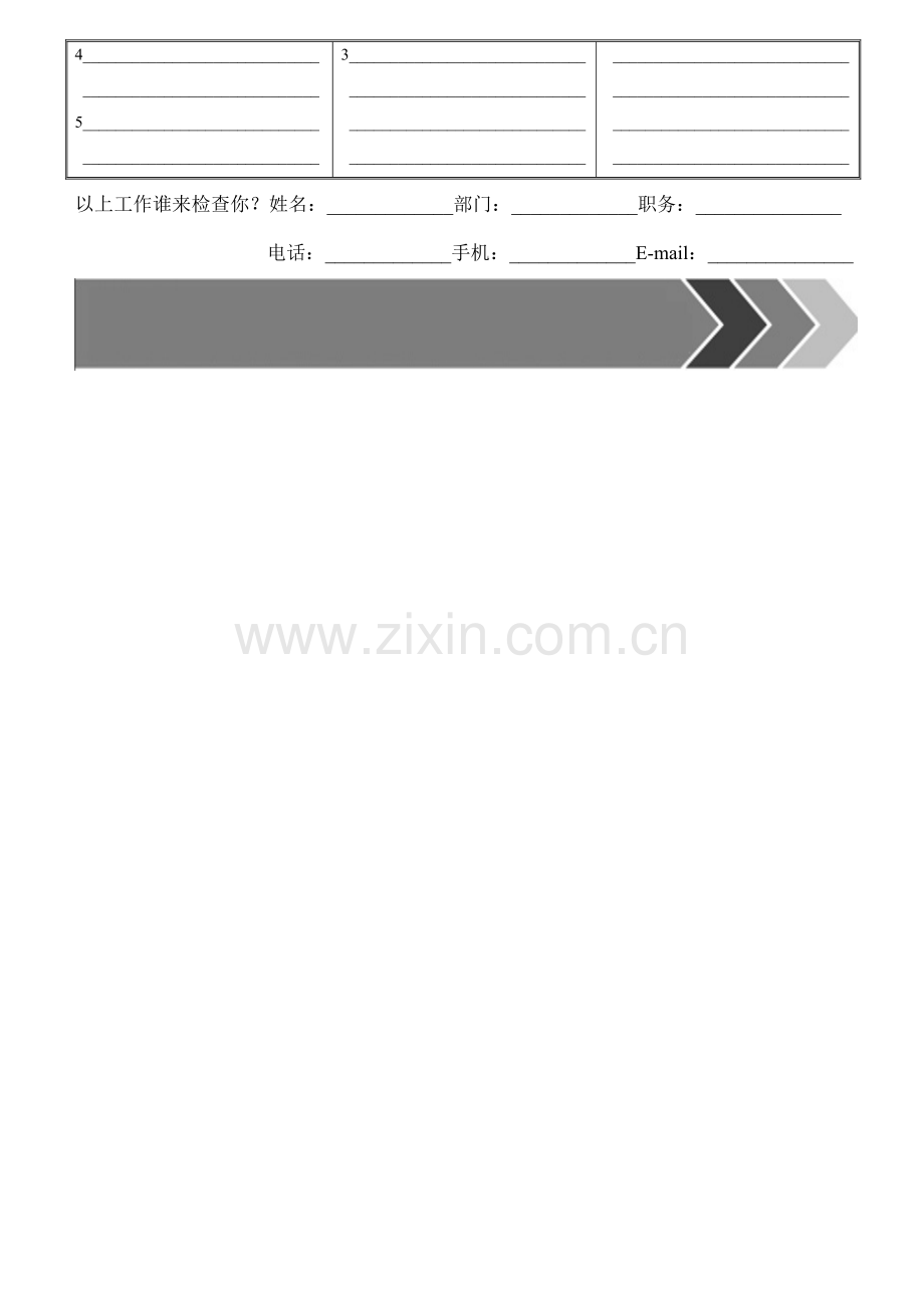 整理行动计划表.doc_第2页