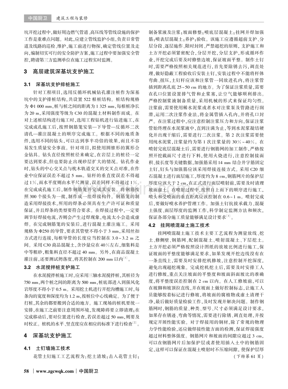 建筑工程中深基坑开挖支护施工技术研究.pdf_第2页