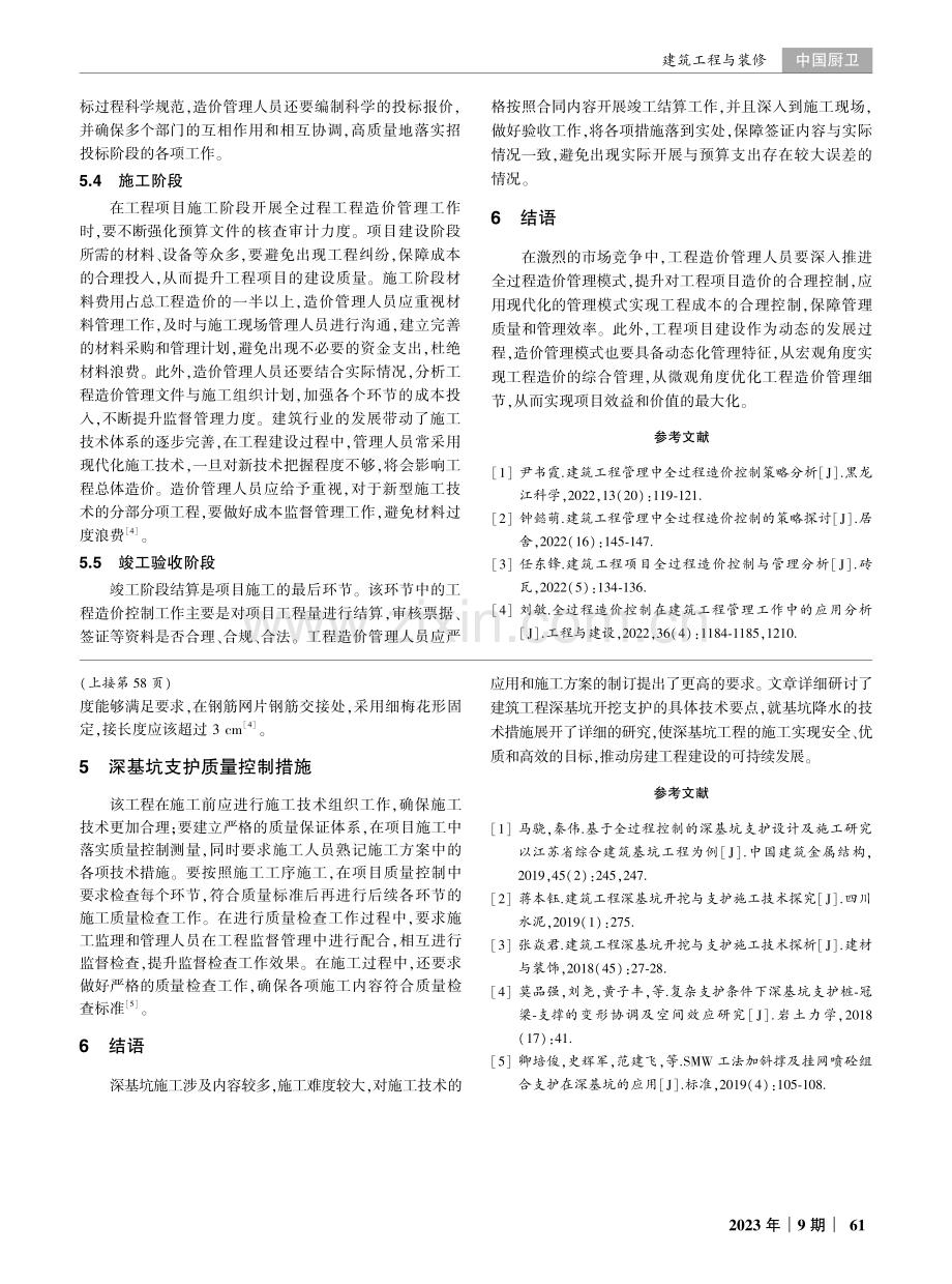 建筑工程中深基坑开挖支护施工技术研究.pdf_第3页