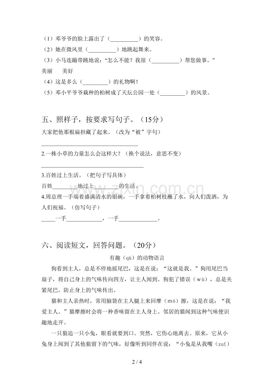 人教版二年级语文下册一单元试卷及答案(新版).doc_第2页