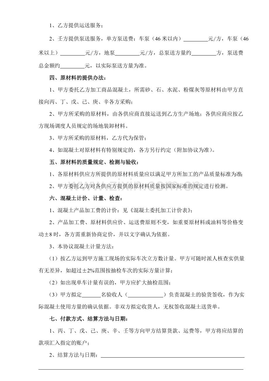 商品混凝土加工合同.doc_第3页