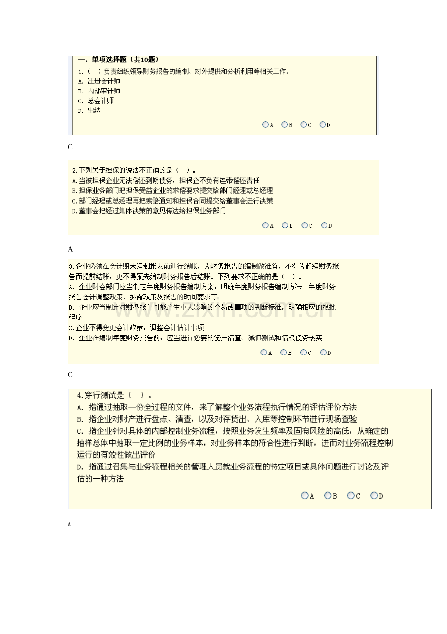 2023年鞍山会计继续教育答案.doc_第1页